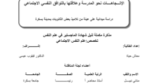 التوافق النفسي الاجتماعي pdf