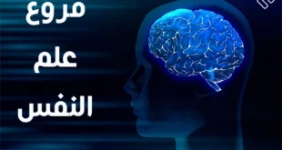 فروع علم النفس